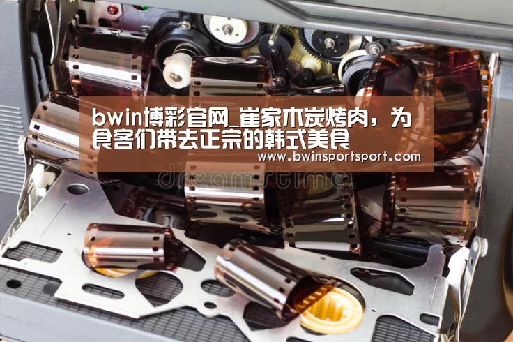 bwin博彩直播