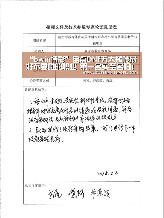 “bwin博彩”盘点DNF五大搬砖最好不要碰的职业 第一名实至名归!(图1) bwin博彩