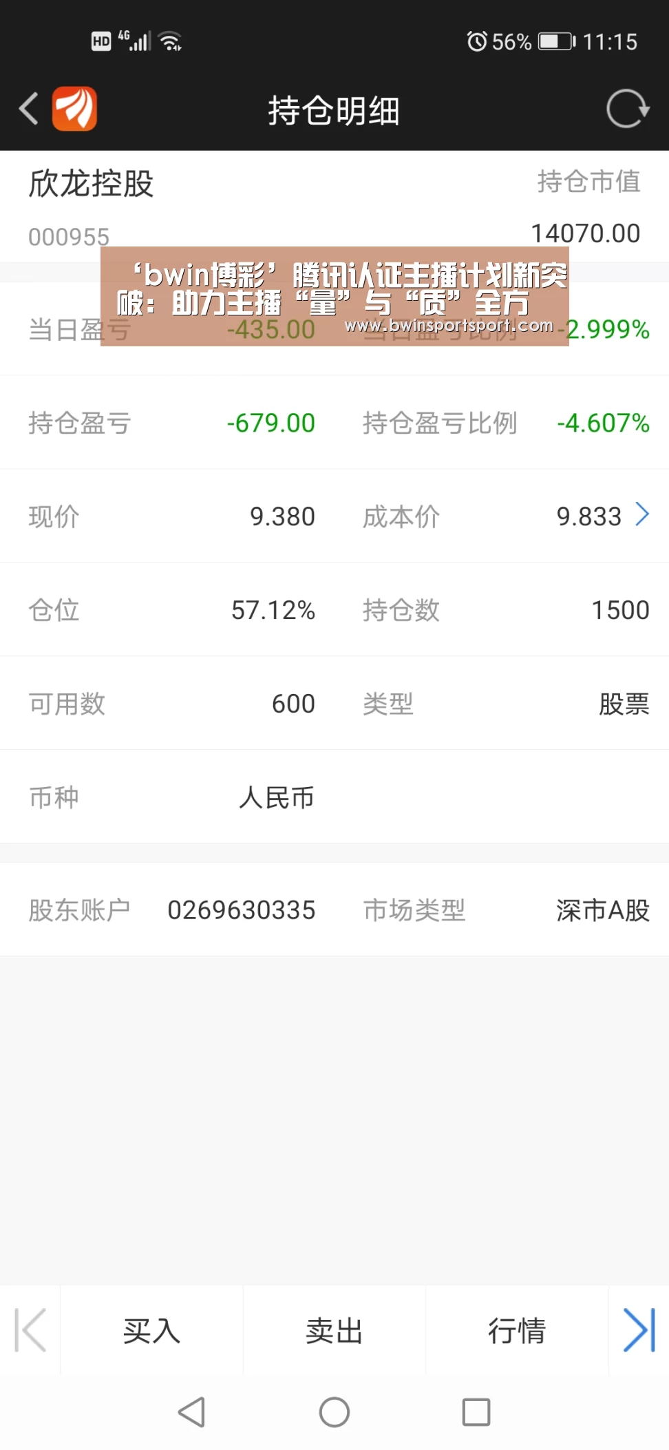 ‘bwin博彩’腾讯认证主播计划新突破:助力主播“量”与“质”全方位提升(图3) bwin博彩直播