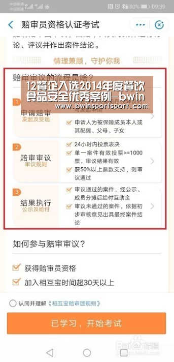 12餐企入选2014年度餐饮食品安全优秀案例-bwin博彩直播(图3) bwin博彩直播